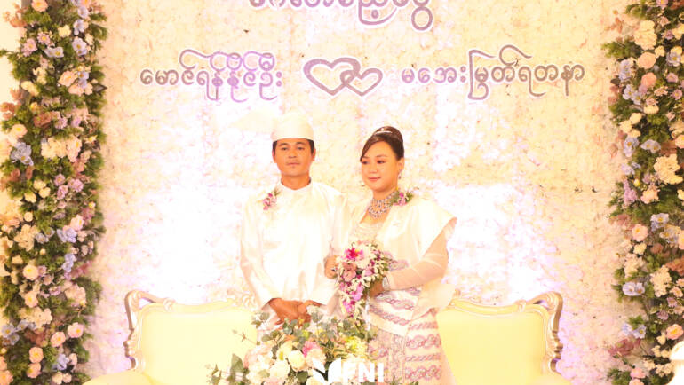 မြန်မာ့လက်ရွေးစင်နှင့် ရန်ကုန်ယူနိုက်တက်အသင်းခေါင်းဆောင် ရန်နိုင်ဦးနှင့် မအေးမြတ်ရတနာတို့၏ မင်္ဂလာဧည့်ခံပွဲ